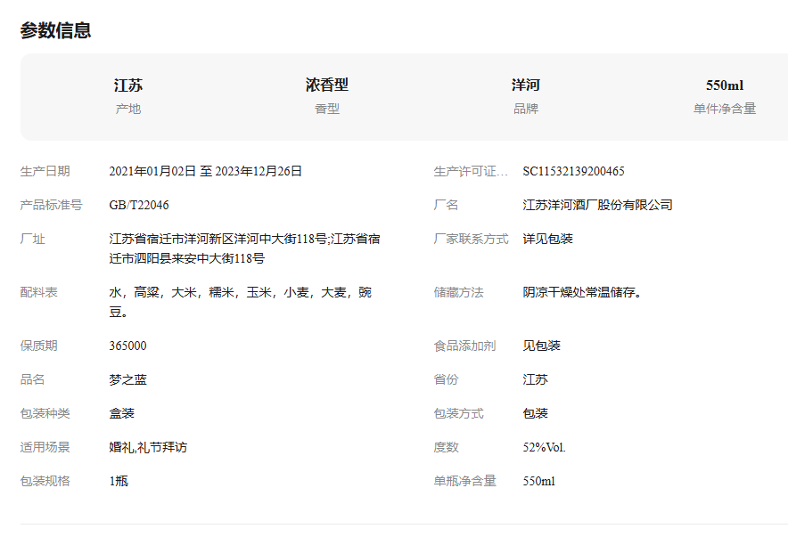 RƯỢU MỘNG CHI LAM M3 (Yanghe 梦之蓝 M3) 17 Rượu Mộng Chi Lam M3 (Yanghe 梦之蓝 M3)