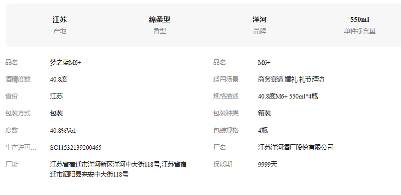 RƯỢU MỘNG CHI LAM M6 (Yanghe 梦之蓝 M6+) 16 Rượu Mộng Chi Lam M6 (Yanghe 梦之蓝 M6)