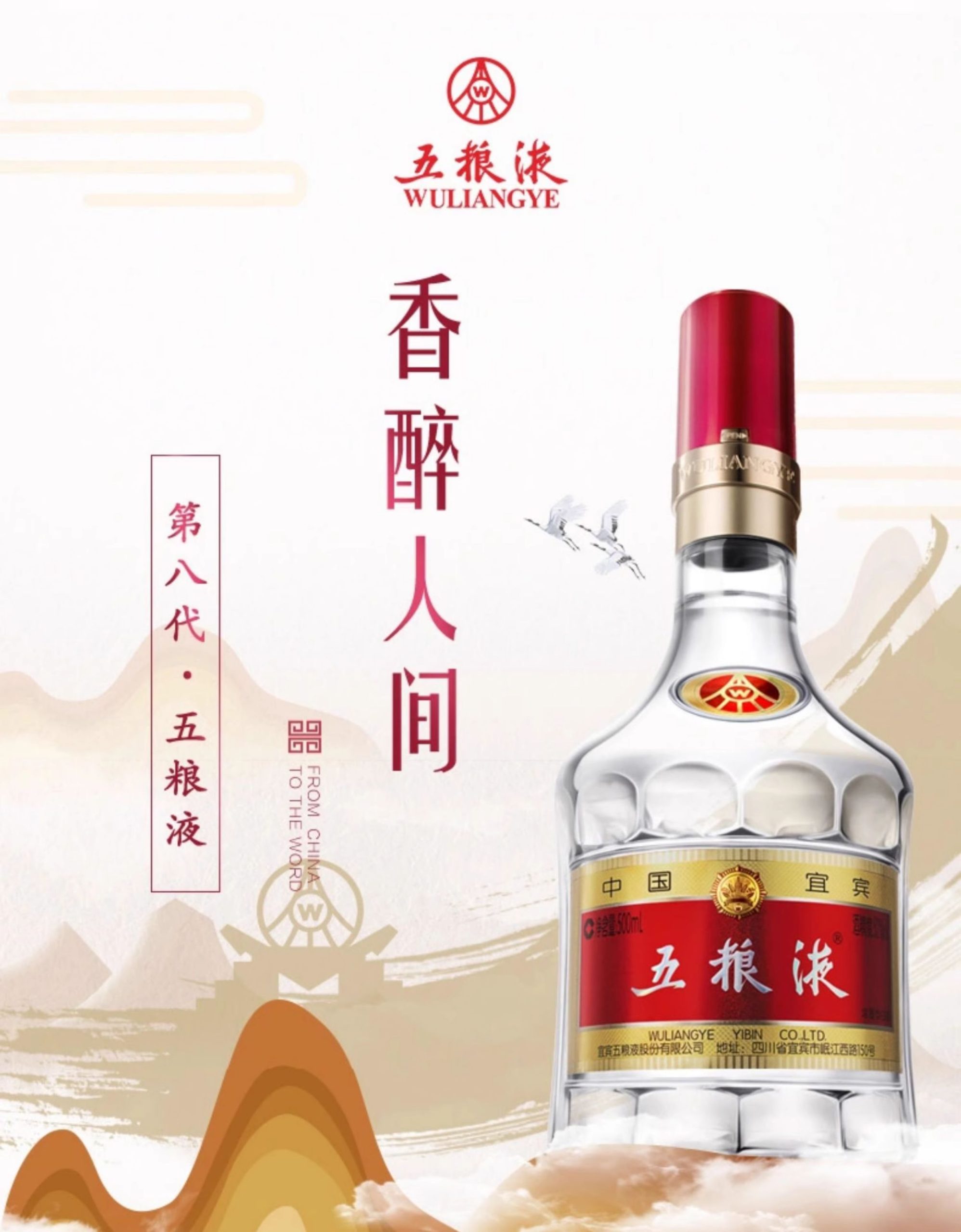 RƯỢU NGŨ LƯƠNG DỊCH CHÍNH HÃNG WULIANGYE 34 ruou ngu luong dich 3 scaled