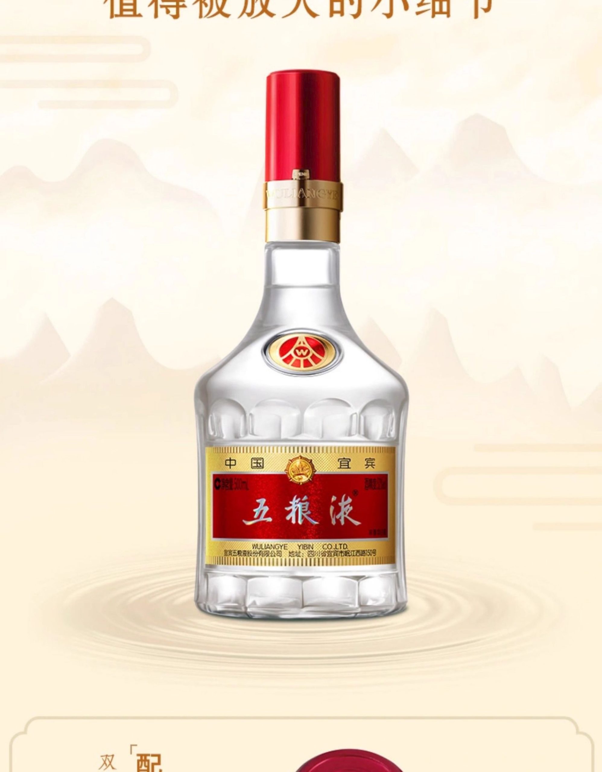 RƯỢU NGŨ LƯƠNG DỊCH CHÍNH HÃNG WULIANGYE 37 ruou ngu luong dich 6 scaled